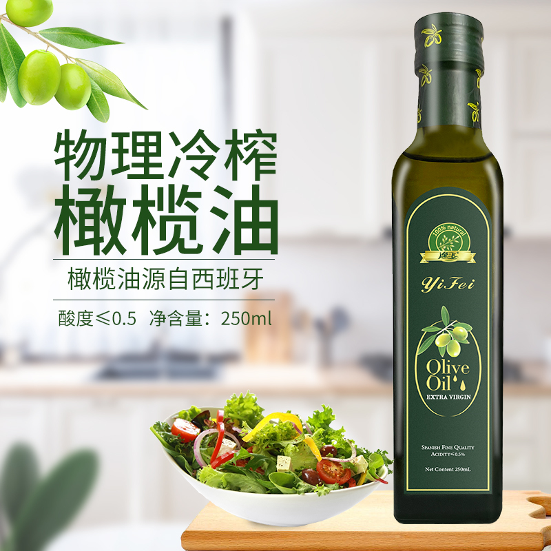 逸飞初榨橄榄油250ml食用油