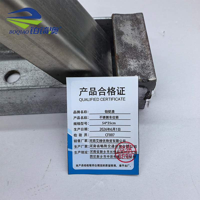 铂锜澳 不锈钢车位锁 54*35cm 个高清大图