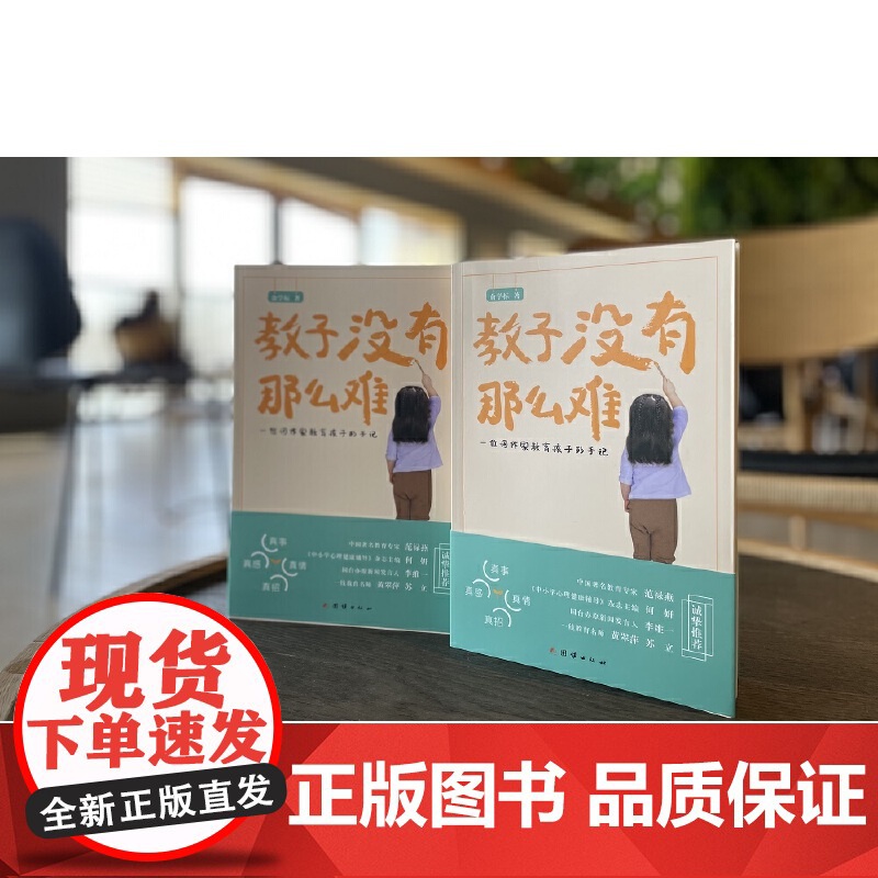 教子没有那么难高清大图