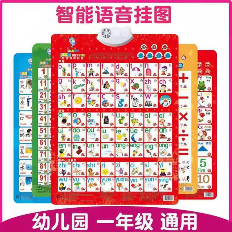 一年级汉语拼音字母表挂图有声幼儿园声韵母拼读训练学习神器全套 世界