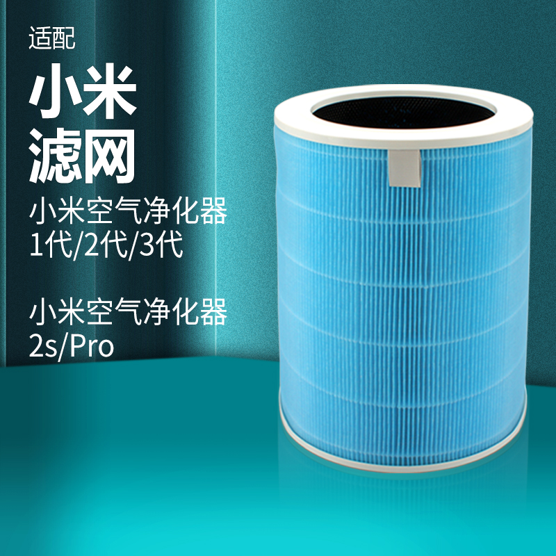 适配小米空气净化器滤芯1/2/3代/2s/pro【除醛版】