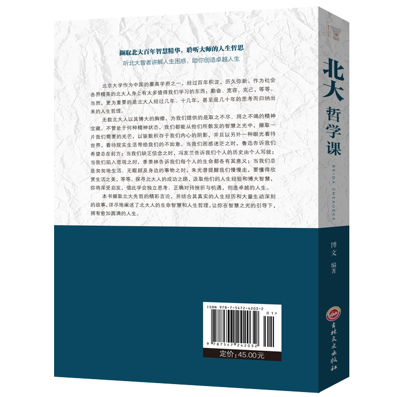 [醉染正版]北大哲学课 励志成功 经管读物 企业管理类哲学书籍正版 哲学与人生哲学的故事中国哲学哲理智慧书籍YI高清大图
