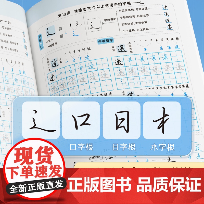 [极简行书]华夏万卷成人字帖行书练字帖成年速成连笔练字初中生高中生入门基础教程控笔训练钢笔硬笔行楷字帖高清大图