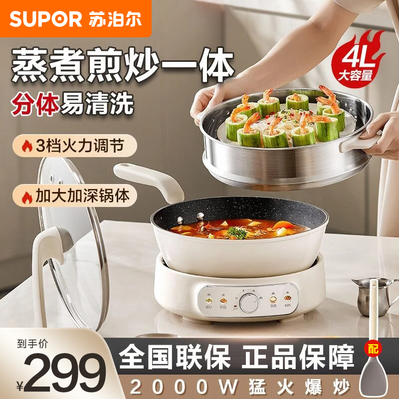 苏泊尔(SUPOR)电炒锅CJ28R862