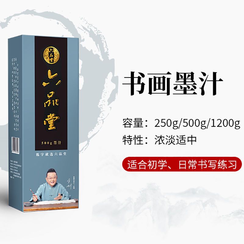 墨汁毛笔书法文房四宝黑墨水大瓶250g500g金墨水写对联书法墨汁 书画墨汁100g 墨汁1瓶[体验装]