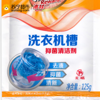 洛娃Reward洗衣机槽清洁剂125gx3袋/盒全自动洗衣机槽清洗剂洗衣机内筒清洁剂