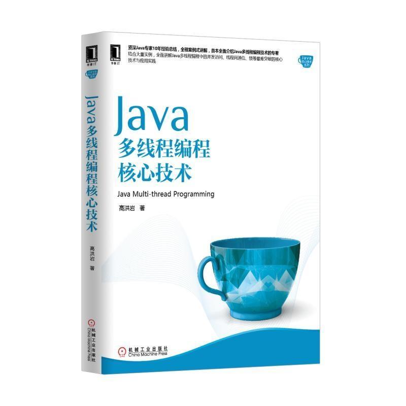 正版新书]Java多线程编程核心技术高洪岩9787111502067高清大图
