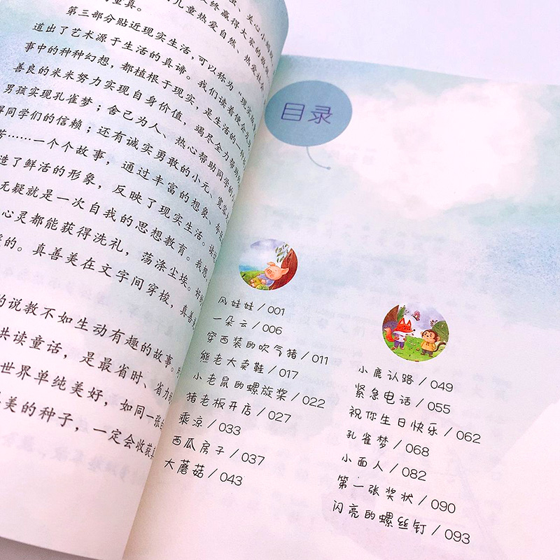 [M]风娃娃·一朵云-9787570221271高清大图