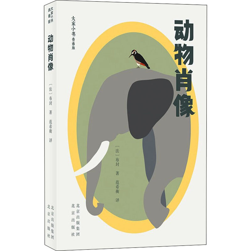 [M]动物肖像-9787200156591高清大图