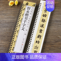 [正版]隋智永楷书千字文毛笔书法字帖真书经典碑帖书法临摹字卡原大版简体旁注活页