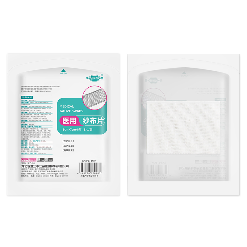 江赫医用纱布块5×7cm无菌纱布50片脱脂棉灭菌级伤口创伤包扎家庭清洁护理纱布绷带(器械)高清大图