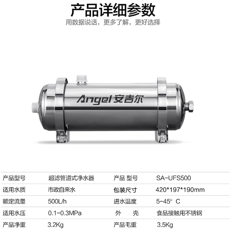 安吉尔(ANGEL)SA-UFS500中央净水机净水器家用净水机管道超滤大通量 无废水不用电500L/H