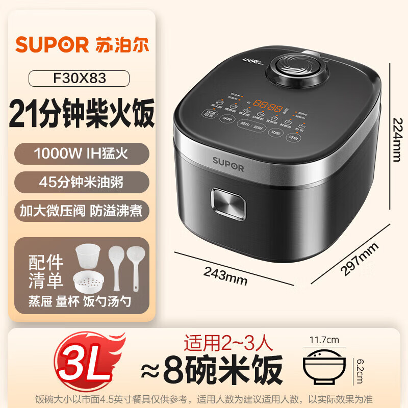 苏泊尔(SUPOR)电饭煲2-3人家庭容量3L IH猛火加热家用小快不粘蒸米饭煮粥锅多功能微压智能电饭锅F30X83高清大图