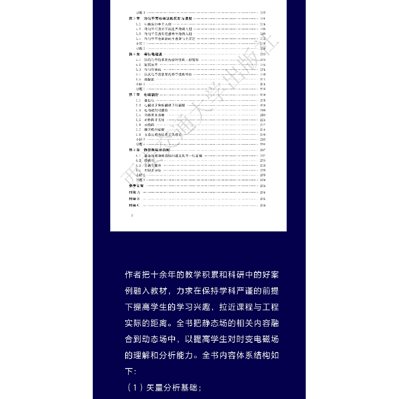 正版新书]电磁场与电磁波聂翔9787569326529高清大图