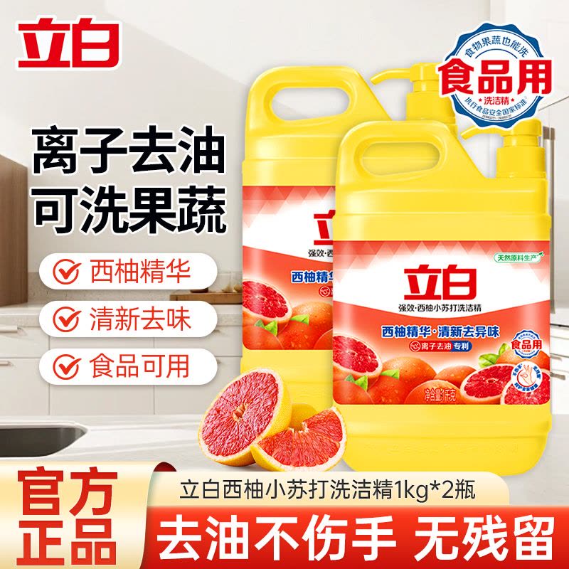 立白西柚小苏打洗洁精1kg*2桶离子去油清新去异味图片