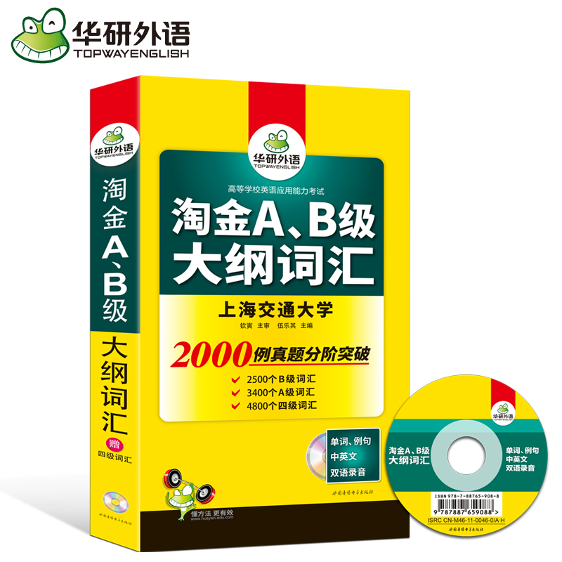 [正版]华研外语淘金AB级大纲词汇单词大学英语三级考试备考2023年12月a级词汇b级词汇搭A级B级3级历年真题试卷复高清大图