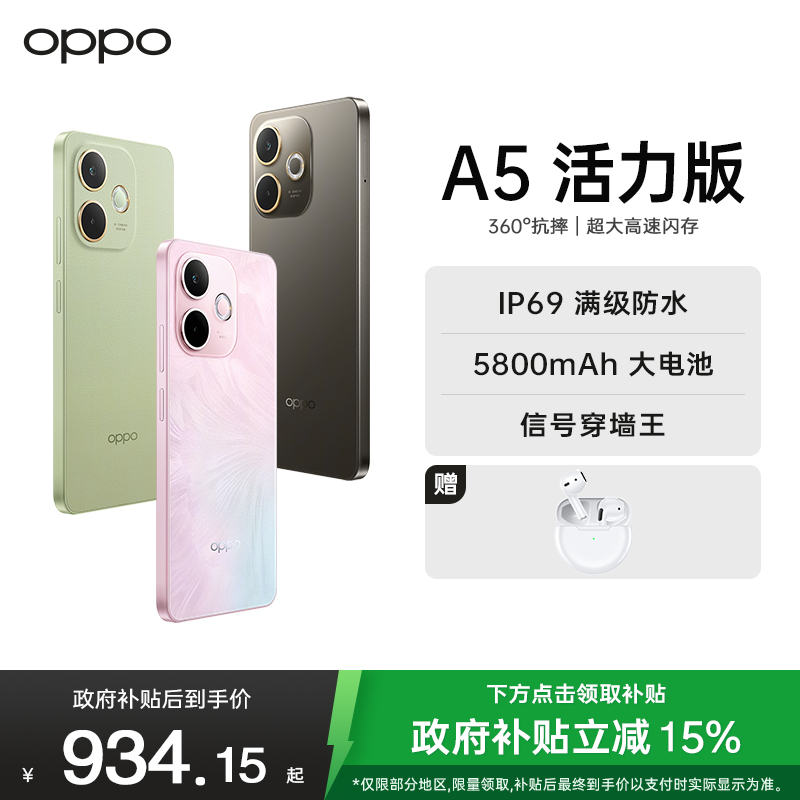 OPPO A5 活力版 12GB+512GB 琥珀黑 IP69满级防水 360°抗摔 超四年耐用大电池 5G 智能手机