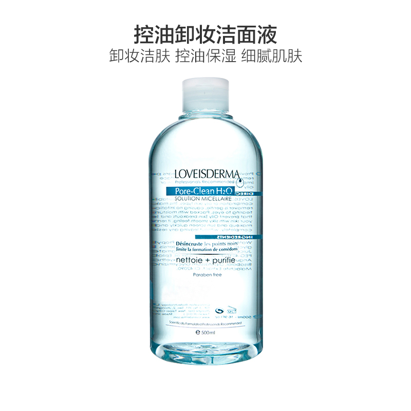 LOVEISDERMA爱斯德玛 控油保湿卸妆洁肤液500ml 面部卸妆液保湿补水控油平衡油性混合及各种肤质适用