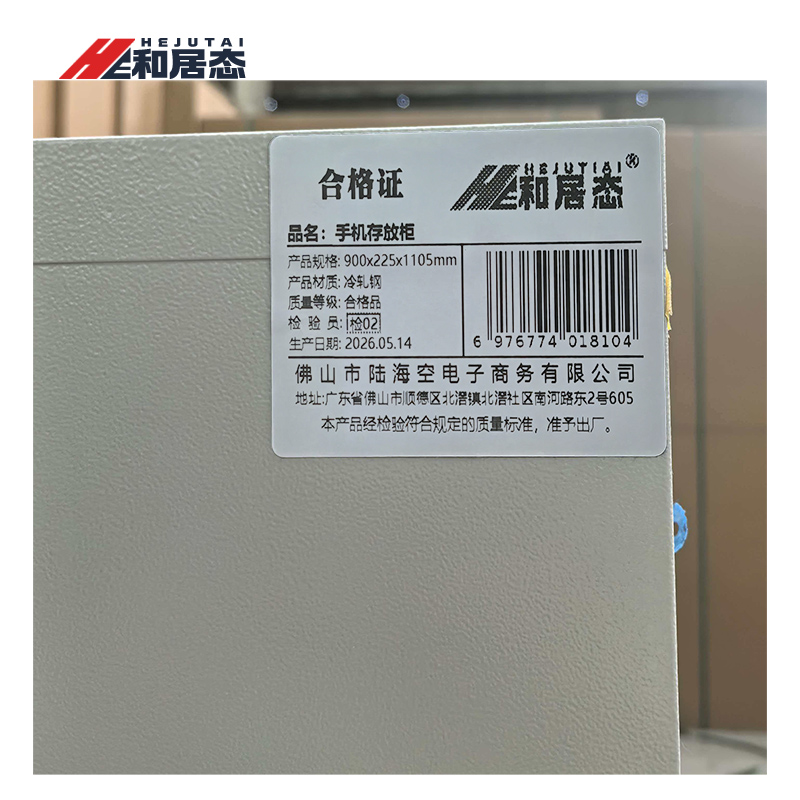 和居态 手机存放柜 900x225x1105mm 台高清大图