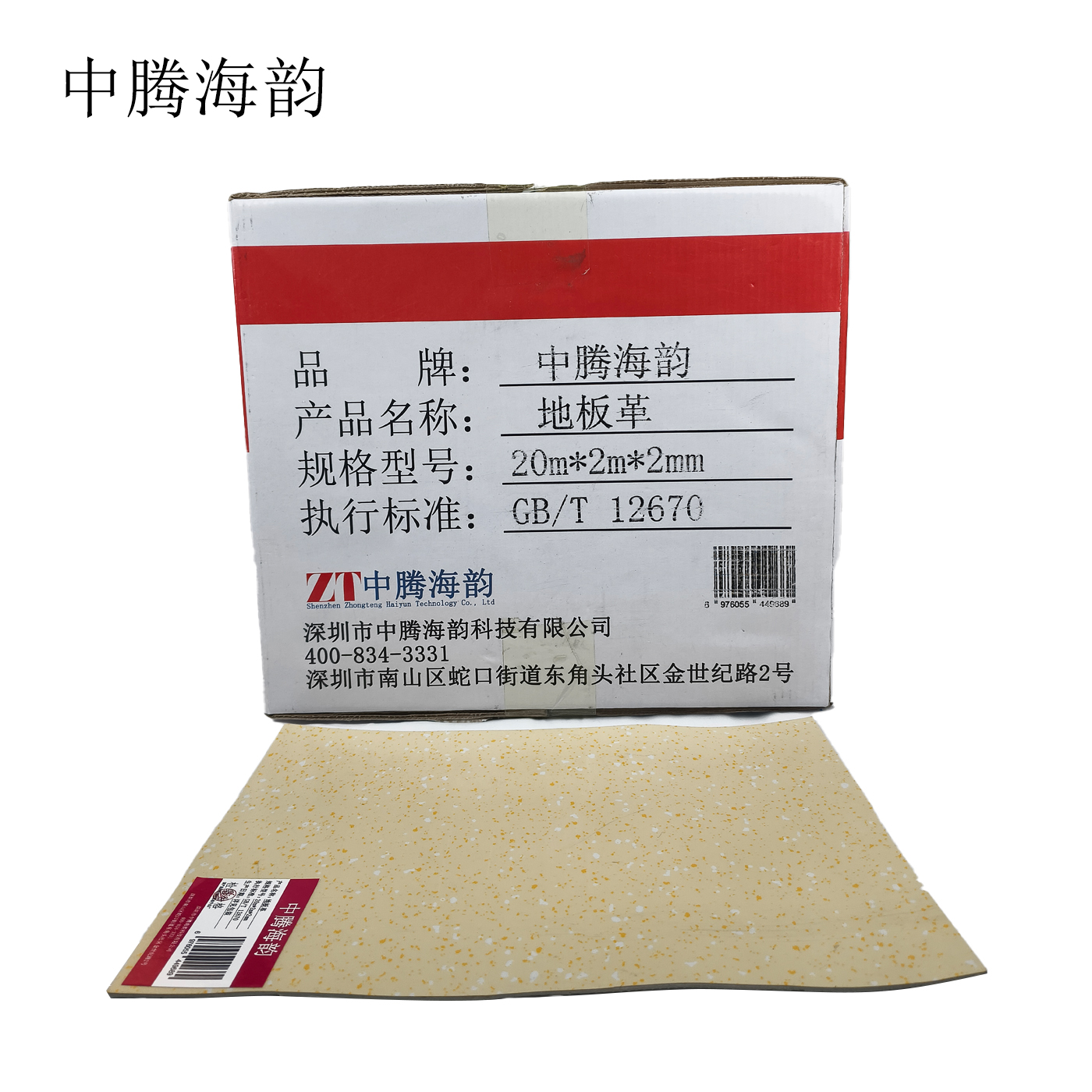 中腾海韵 地板革(含安装) 20m*2m*2mm 卷高清大图