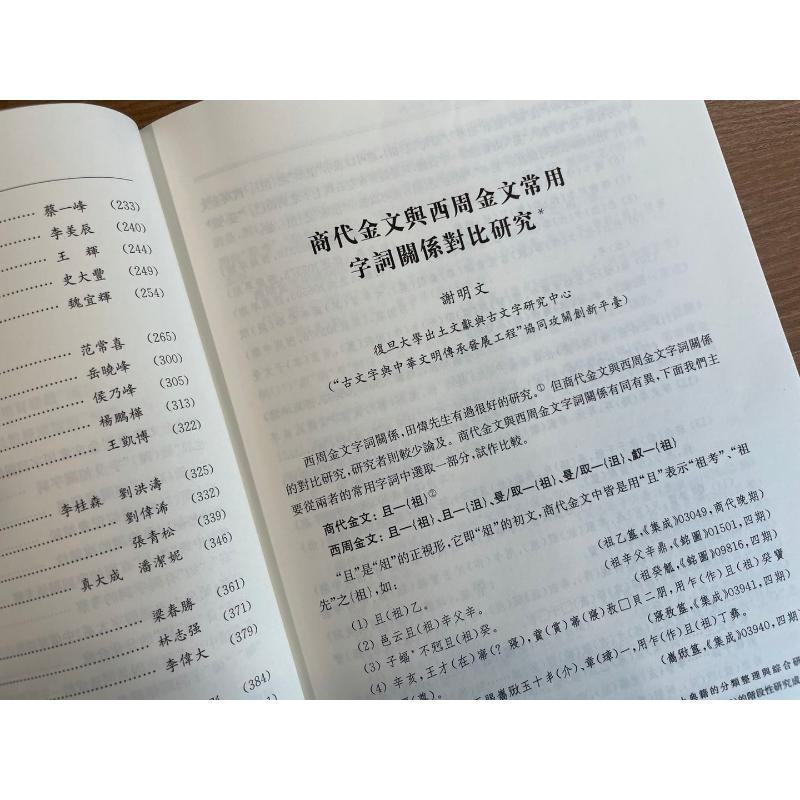醉染图书汉语字词关系研究(二)9787547518809高清大图