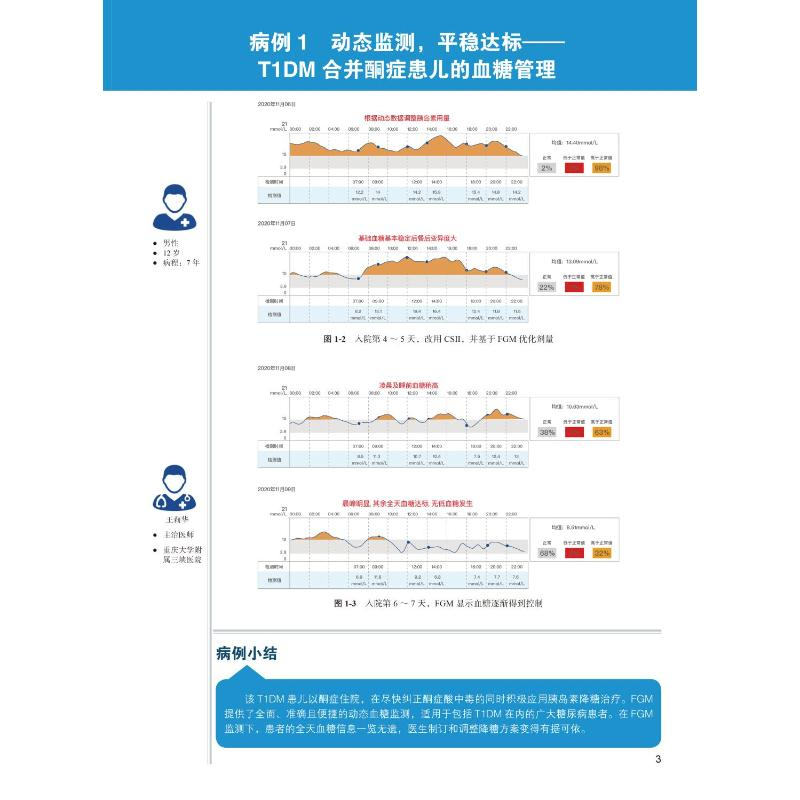 醉染图书持续葡萄糖监测技术应用病例荟萃9787565925771高清大图