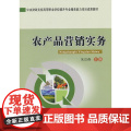 农产品营销实销