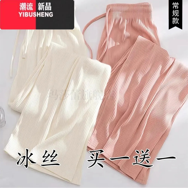 YIBUSHENG单/两件装冰丝阔腿裤女季薄款垂感速干裤休闲防蚊裤子梨型加长