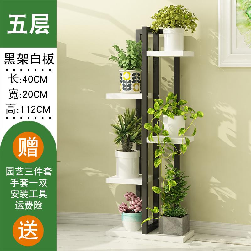 森美人花架子铁艺多层室内单个吊兰落地式肉阳台置物花盆架客厅绿萝家用 五层黑架白色板