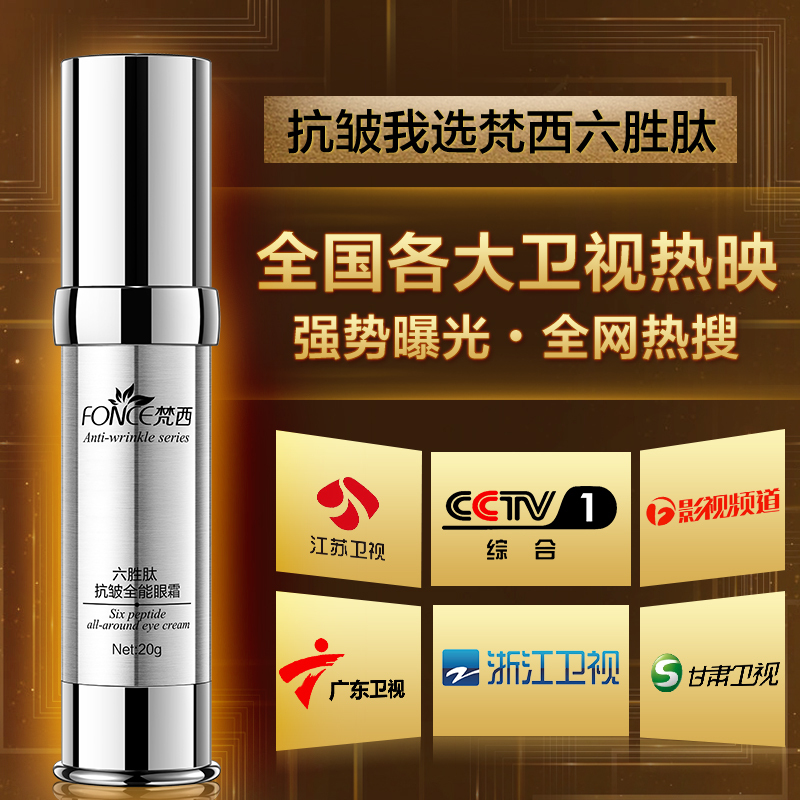 [买1送1]梵西六胜肽抗皱眼霜去淡化黑眼圈眼袋细纹补水保湿紧致 梵西六胜肽全能眼霜