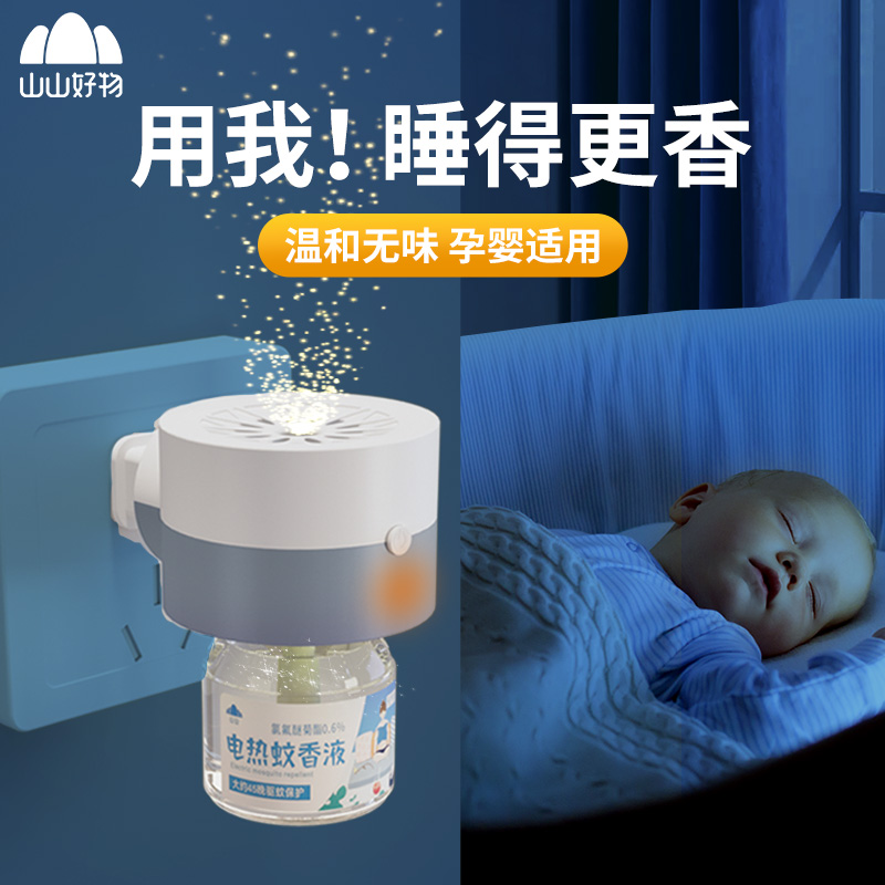 山山 电蚊香液补充6瓶×45ml+2器插电蚊香驱蚊器无香型家用儿童孕妇防蚊水灭蚊子液高清大图
