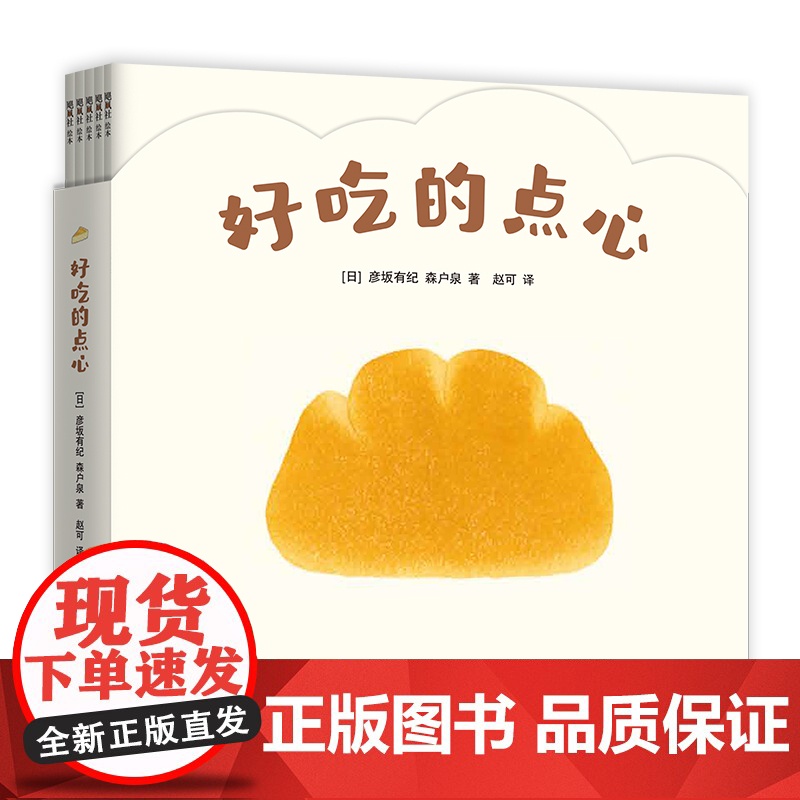 好吃的点心 0-2岁 认知培养 想象力开发 爱心树高清大图