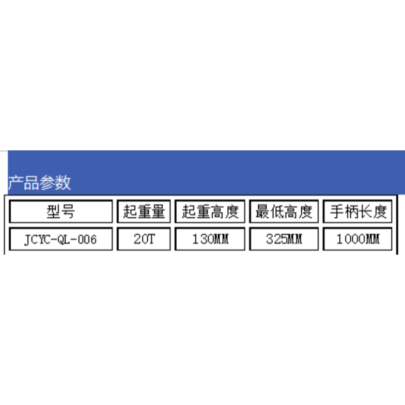 JCYC 螺旋千斤顶 JCYC-QL-006 台高清大图