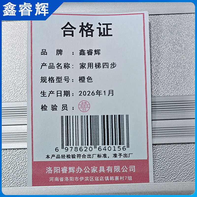 鑫睿辉 家用梯四步 橙色 个高清大图