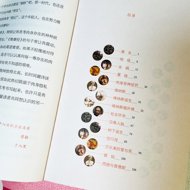 醉染图书尘世的救赎 蒋勋谈东西方身体文化9787020173839高清大图