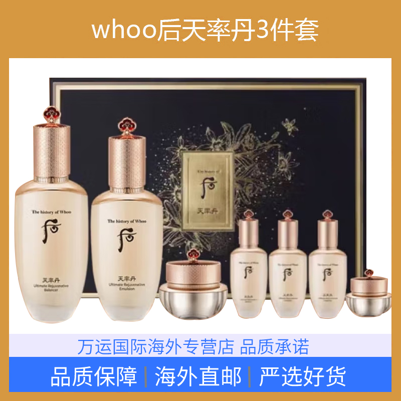 天率丹七件套