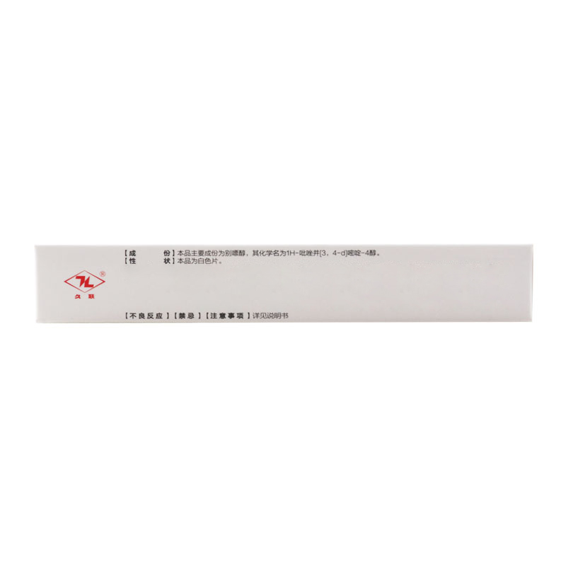 久联 别嘌醇片 0.1g*20片/盒高清大图