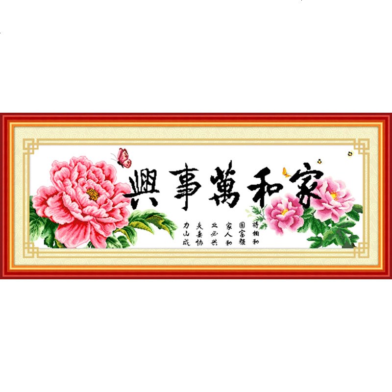 家和万事兴十字绣简单大气新款2018线绣客厅卧室现代简约富贵牡丹