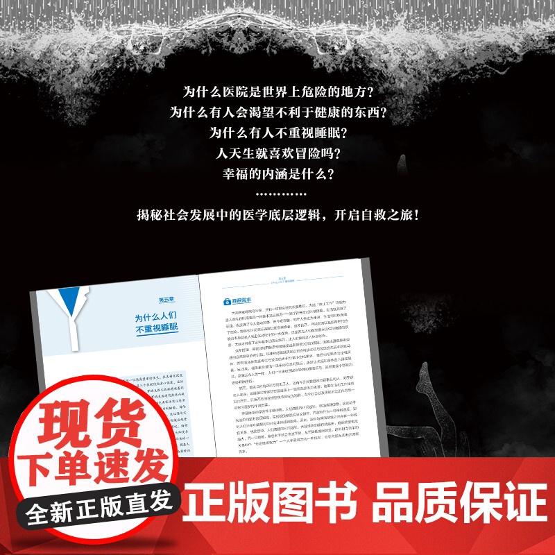 医学困境:渴望健康的本能正催生疾病 正版书籍高清大图