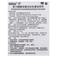 白云山何济公 复方醋酸地塞米松乳膏 10g 皮炎湿疹
