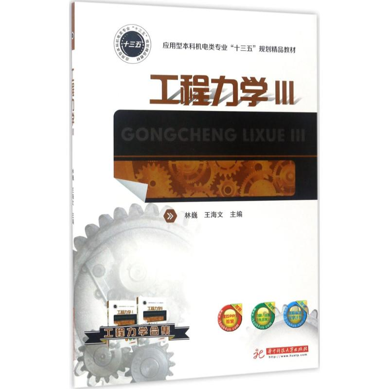 [M]工程力学-9787568028233高清大图