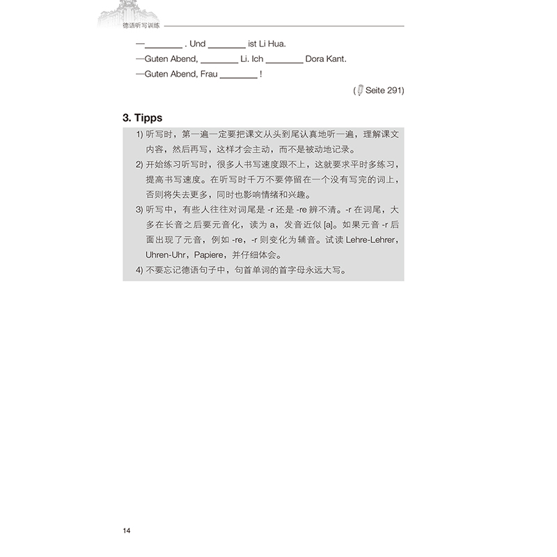 [正版]外研社德语听写训练 江楠生高清大图