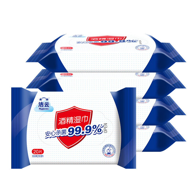 洁云酒精湿巾 20片*5包 便携除菌 大尺寸棉感无纺布巾 含75%酒精
