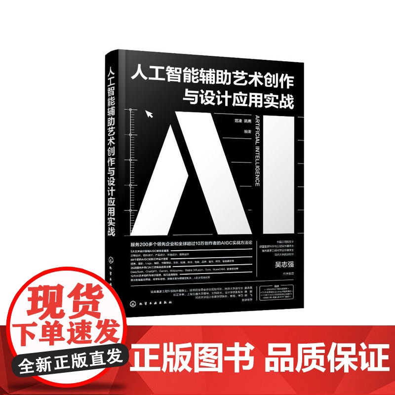 人工智能辅助艺术创作与设计应用实战高清大图