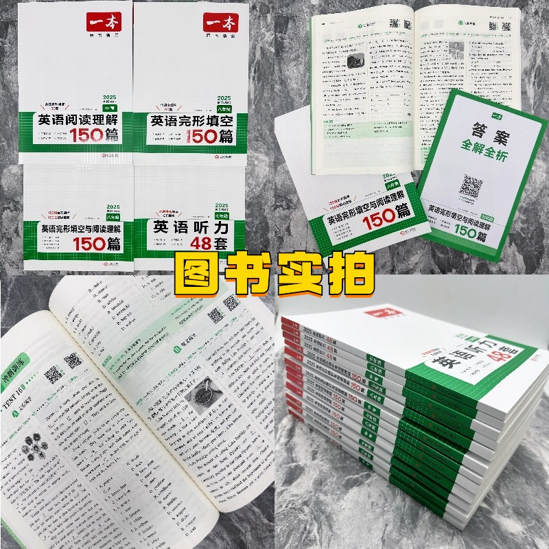 完形填空150篇[2025版] 八年级/初中二年级 [正版]2025版初中英语完形填空与阅读理解150篇七八年级中考全国