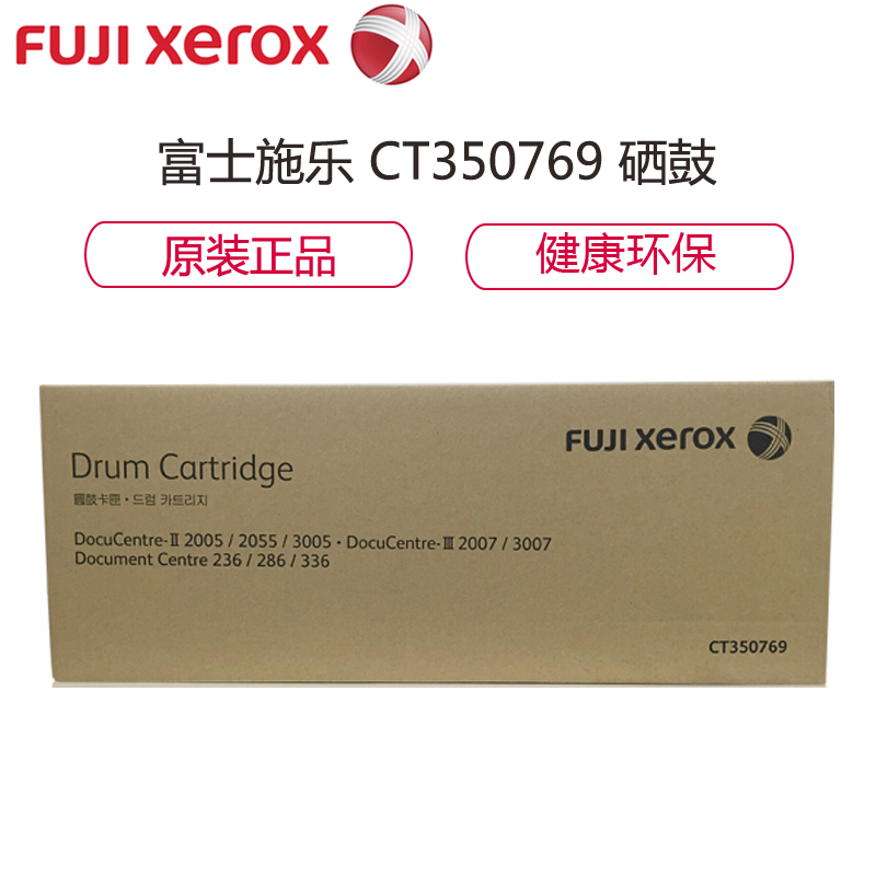 富士施乐（Fuji Xerox） CT350769黑色 感光鼓硒鼓 适用于DC236/286/336/2005/2007高清大图