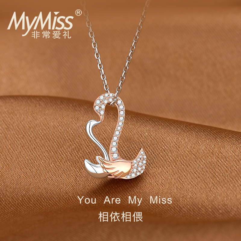 MyMiss项链女士925银镀玫瑰金新款天鹅气质吊坠锁骨链情人节生日礼物送恋人 相依相偎