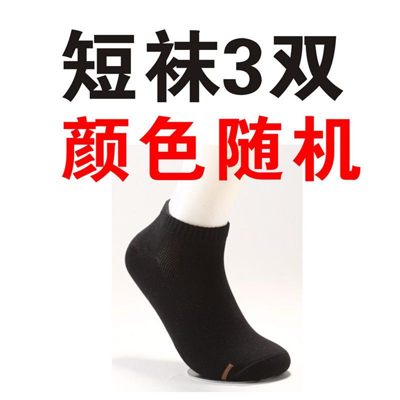 品力星大时代防臭袜全棉吸汗男女长袜子元素短袜隐形袜子 三双短袜体验装