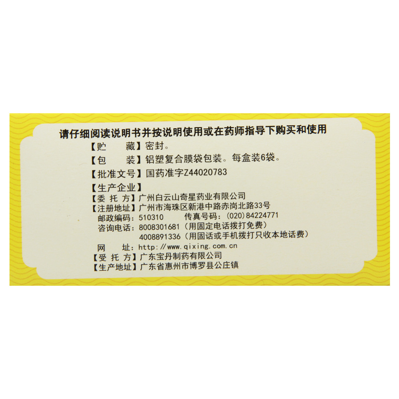 奇星虚汗停颗粒6袋益气养阴固表气阴不足敛汗自汗盗汗小儿盗汗