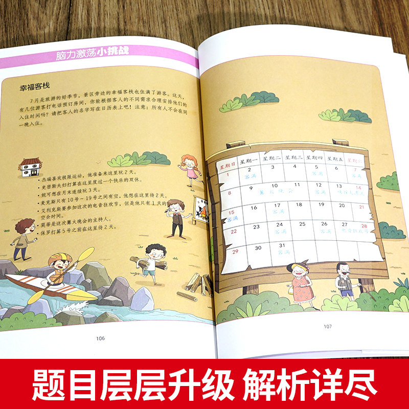 [正版]火柴棍游戏全脑开发彩图版 6-12岁孩子益智阅读逆向思维抽象思维 提升孩子逻辑思维左右脑开发早教益智游戏书辑思高清大图